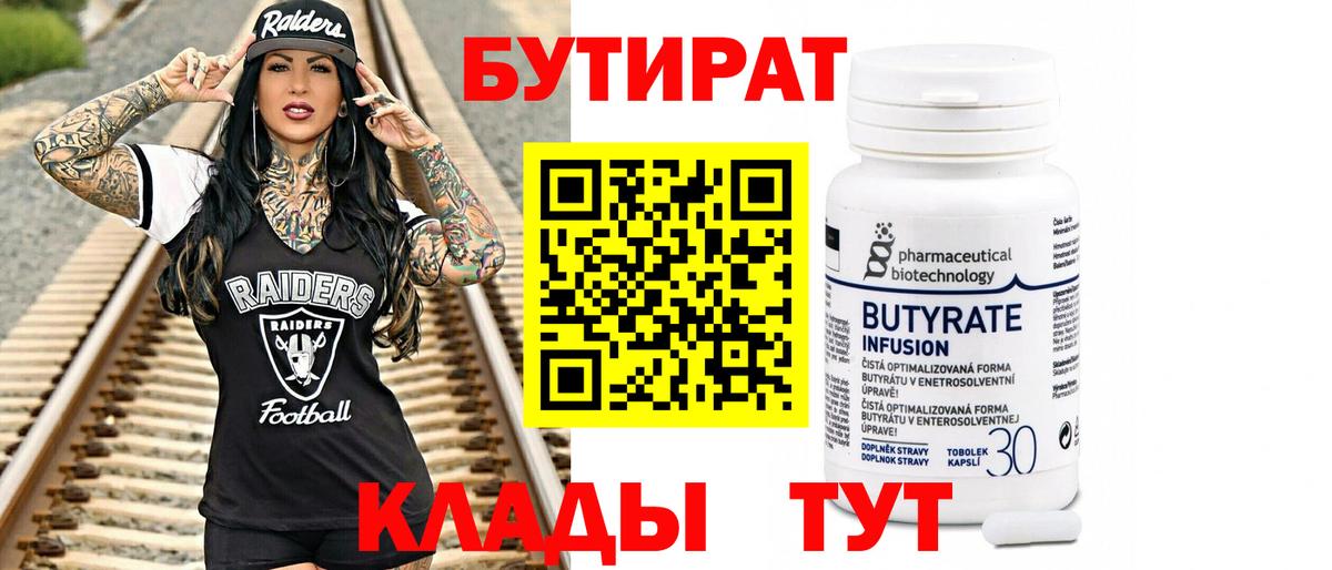 Кубинка  БУТИРАТ бутик  Вход с VPN 