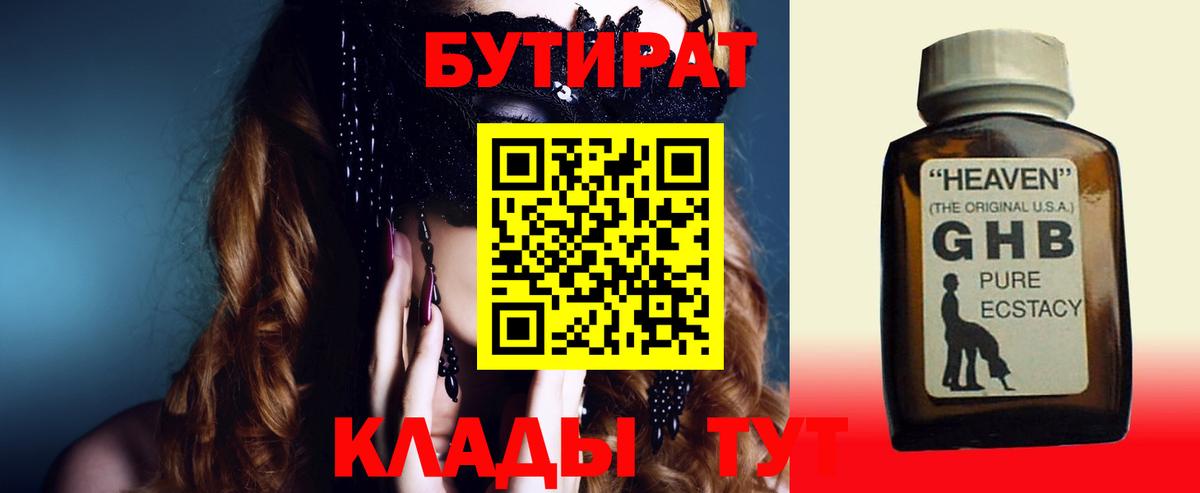 БУТИРАТ вода Кубинка