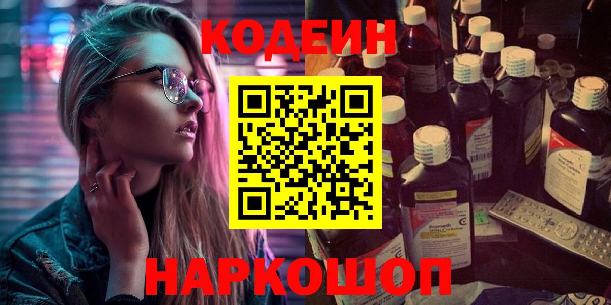 Кодеин Purple Drank Кубинка