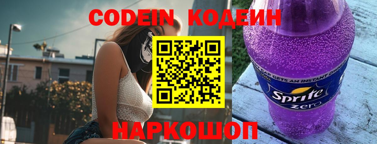 Кодеин Purple Drank  купить наркоту  Кубинка  Вход с VPN 