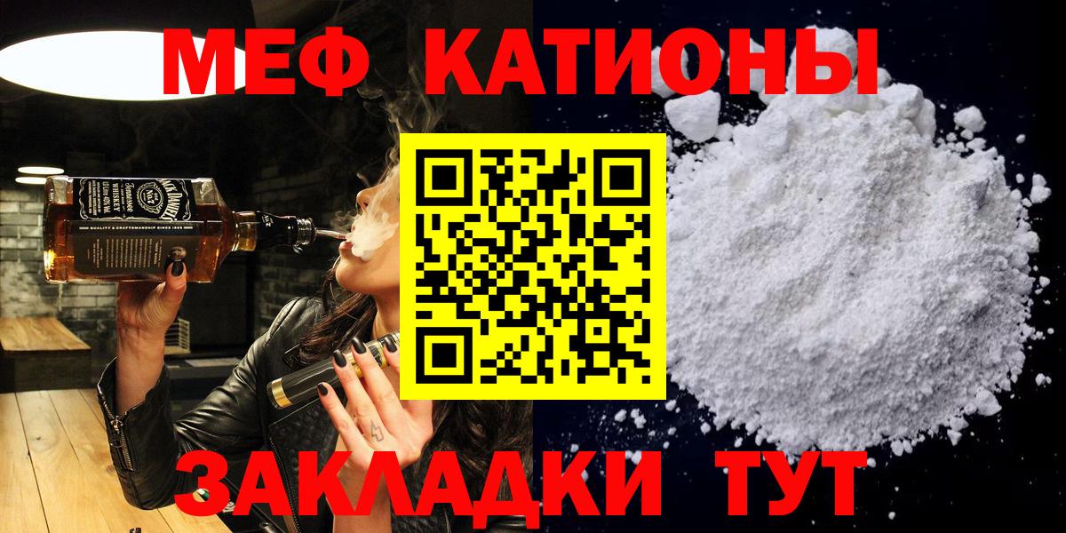 Меф мяу мяу мука Кубинка