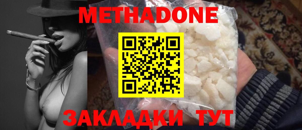 МЕТАДОН мёд  МЕТАДОН кристалл  Вход с VPN  Кубинка 