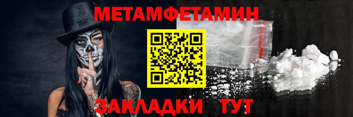 МЕТАМФЕТАМИН кристалл Кубинка